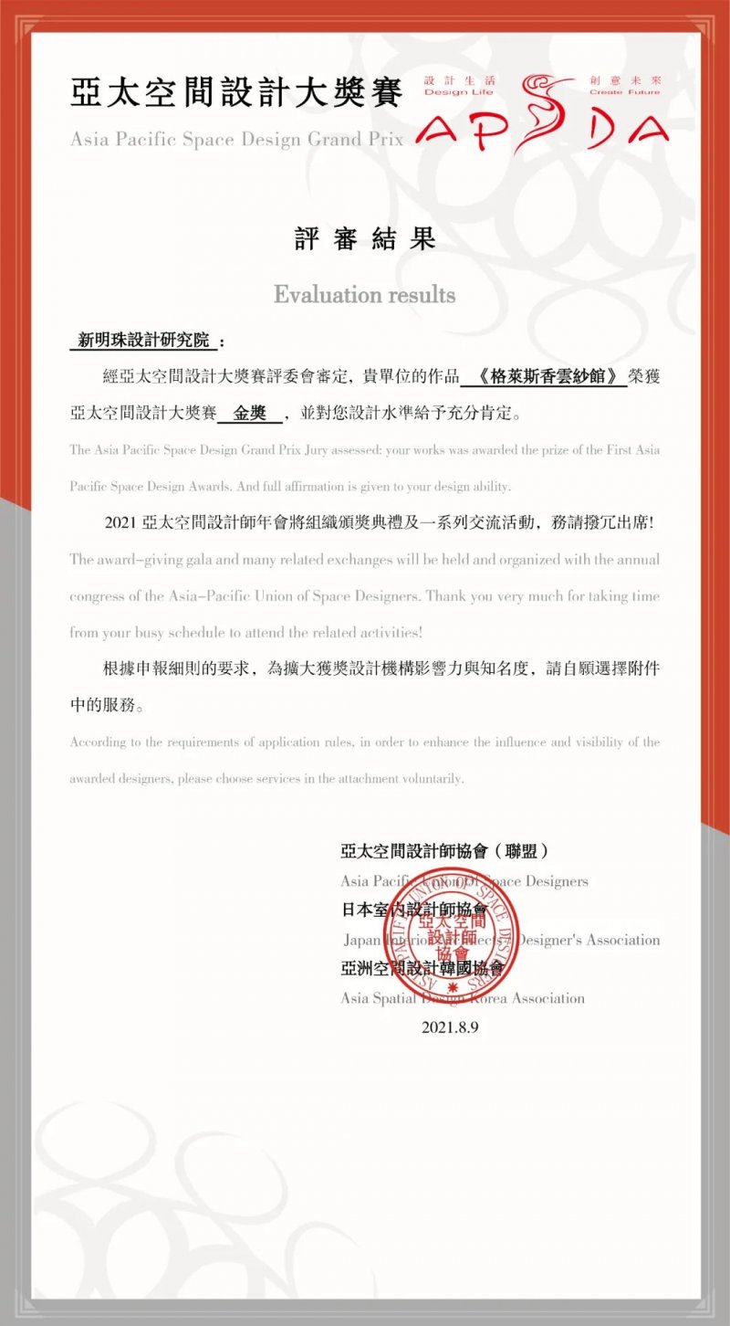 格萊斯香云紗館榮獲亞太空間設(shè)計(jì)大獎(jiǎng)賽金獎(jiǎng)！_1