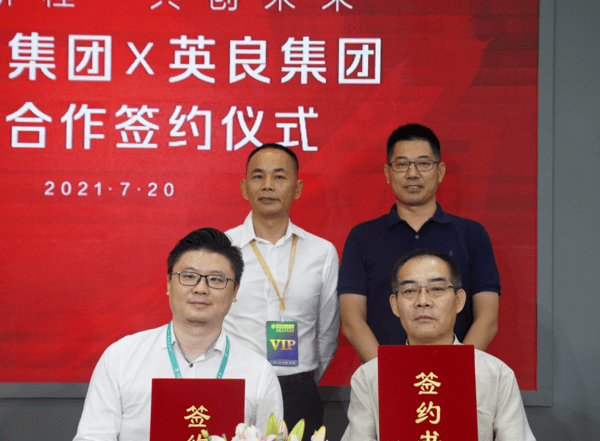 新巖素智能家居&英良集團(tuán)達(dá)成戰(zhàn)略合作！_3