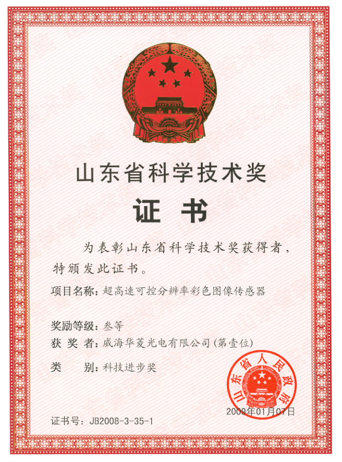 科技進(jìn)步獎