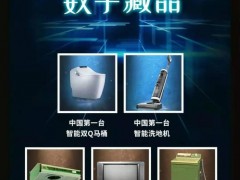 恒潔衛(wèi)浴登陸數(shù)字虛擬世界，家居行業(yè)向元宇宙進軍!