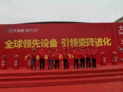 全球領(lǐng)先設(shè)備，"瓷磚進(jìn)化"，大角鹿超級(jí)智能窯爐點(diǎn)火投產(chǎn)。