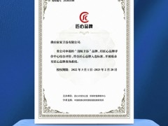 堅(jiān)守匠心！浪鯨衛(wèi)浴榮獲“匠心品牌”榮譽(yù)稱號(hào)