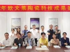 歐文萊技術(shù)再創(chuàng)新，突破國(guó)產(chǎn)裝備生產(chǎn)3mm巖板技術(shù)瓶頸