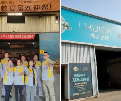 攜手并進 品質(zhì)升級！惠達瓷磚與蟻安居合作這兩年