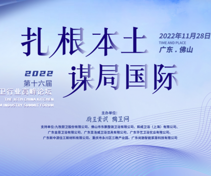 中國衛(wèi)浴品牌如何扎根本土，謀局國際？