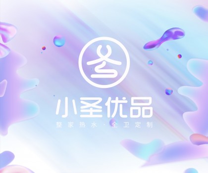 小圣優(yōu)品 | 加熱+凈化，打開整家熱水全衛(wèi)空間新需求