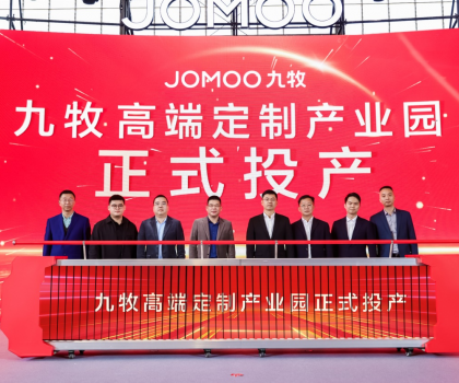 實(shí)現(xiàn)總產(chǎn)值150億 ！九牧高端定制產(chǎn)業(yè)園正式投產(chǎn)