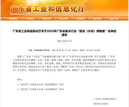 馬可波羅控股榮獲2022年廣東省重點(diǎn)行業(yè)“能效領(lǐng)跑者”稱(chēng)號(hào)