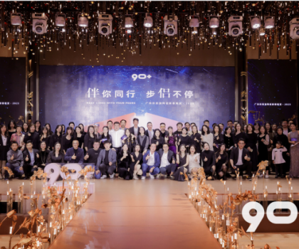 狂歡之夜丨起航2023，再出發(fā)！