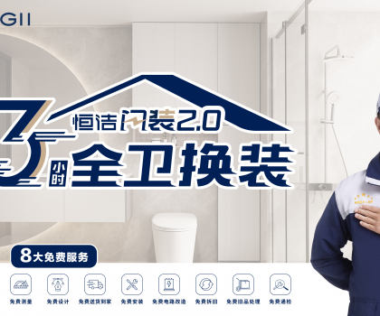 “雙料冠軍”，四度蟬聯(lián)！恒潔領(lǐng)銜315家居服務(wù)調(diào)查榜