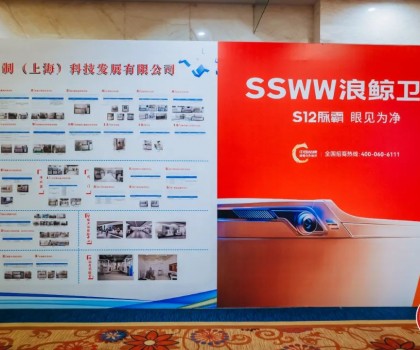 載譽而歸！浪鯨衛(wèi)浴攬獲中國建筑衛(wèi)生陶瓷行業(yè)科技大會兩項大獎