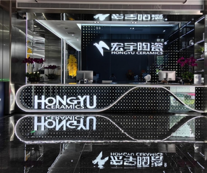 宏宇陶瓷引領消費升級趨勢，聚力創(chuàng)新，實力領跑！