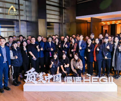 質(zhì)美中國丨從“京”再出發(fā)，恒潔與設(shè)計(jì)師共尋品質(zhì)人居樣本