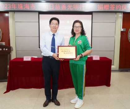 慈善簡(jiǎn)訊 | 旭日再捐贈(zèng)20萬為133位困難群眾“重見光明