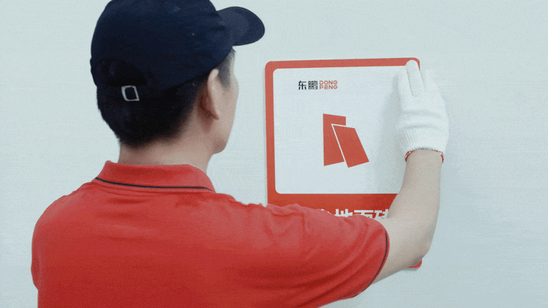 服務啟航 一站到家｜東鵬集團「裝到家」服務品牌升級發(fā)布會暨服務研究院5月12日盛大開幕