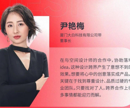 大白設(shè)計(jì)之夜│交融設(shè)計(jì)，共探創(chuàng)新跨界的魅力碰撞