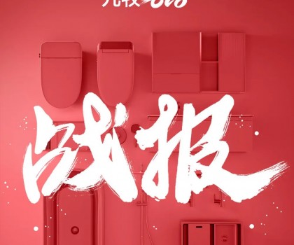 完美收官！23年九牧618全網(wǎng)銷量第一，同比增長65％！