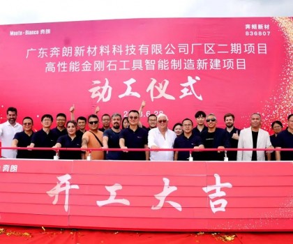 開工大吉，再啟新篇！新興奔朗廠區(qū)二期項(xiàng)目動工儀式隆重舉行
