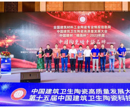 惠達(dá)衛(wèi)浴獲十強(qiáng)品牌，產(chǎn)品質(zhì)量金獎(jiǎng)等多項(xiàng)殊榮