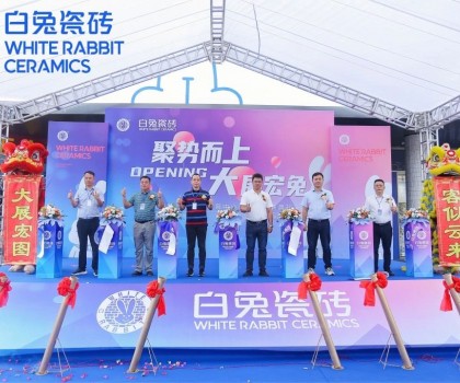 聚勢(shì)而上·大展宏兔 | 白兔瓷磚廣西桂平運(yùn)營(yíng)中心驚艷亮相！