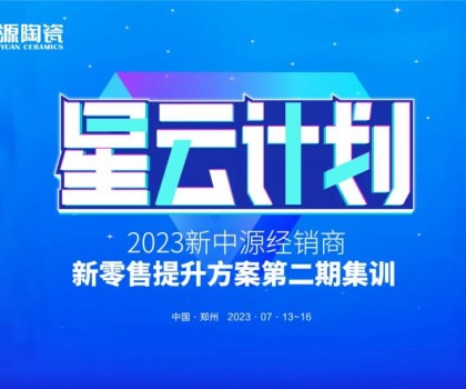 砥礪真功，進階拉升 | “星云計劃”第二期線下集訓圓滿成功！