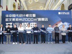 歐文萊鄭州2000㎡大店開業(yè)！行業(yè)寒冬這種逆勢打法底氣何在？