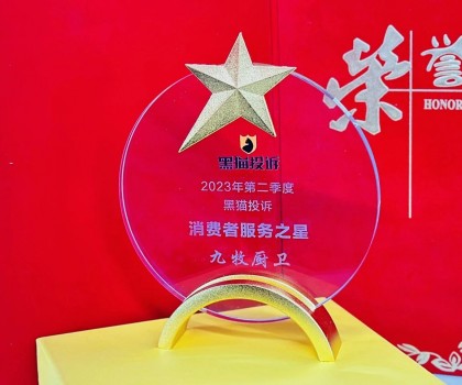 打造高端服務(wù)品牌！九牧榮膺“消費者服務(wù)之星”