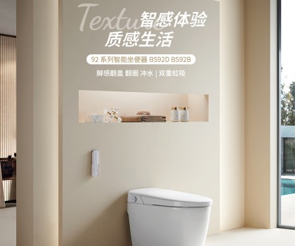 鷹衛(wèi)浴新品92系列智能坐便器全新上市！