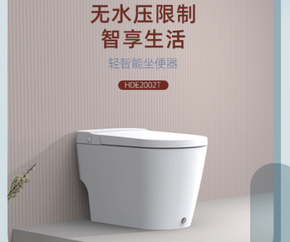 智享零壓生活，惠達衛(wèi)浴HDE2002T輕智能馬桶