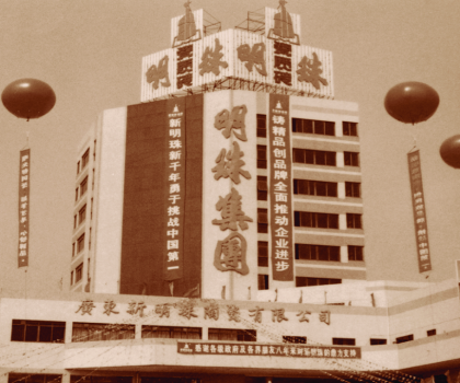 歲月鎏金，有您見證！新明珠集團(tuán)歷史物件及影像資料征集開始啦！