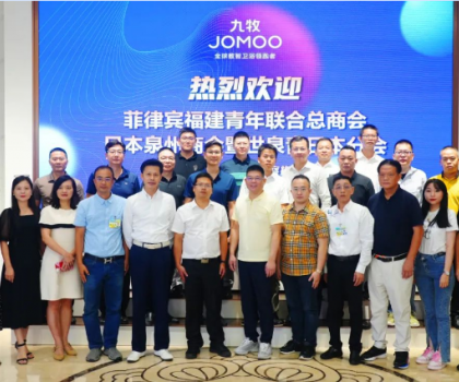 菲律賓福建青年聯(lián)合總商會(huì)、日本泉州商會(huì)暨世泉青日本分會(huì)參觀九牧集團(tuán)