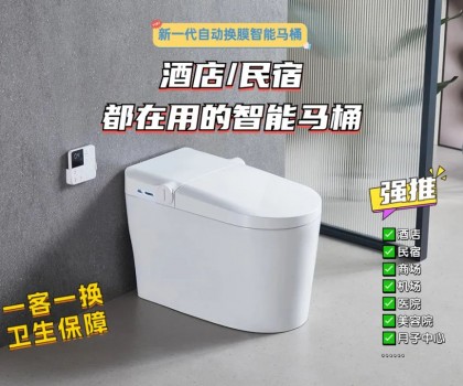 【新品推薦】酒店民宿商場都在用的全自動換膜智能馬桶，航牌2218來了！