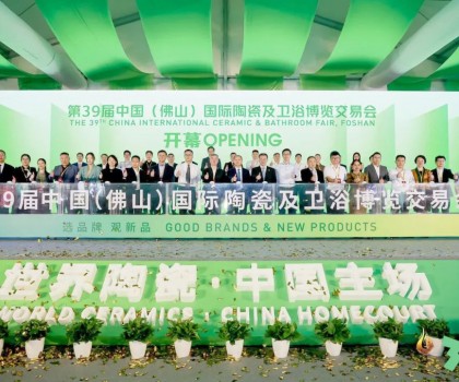 見(jiàn)新力量，燃爆主場(chǎng)！第39屆秋季佛山陶博會(huì)隆重開幕！