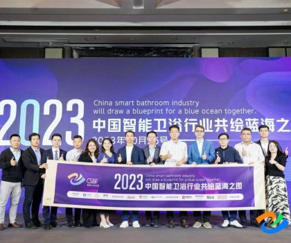 智享空間，品智之選！恒潔載譽2023中國智能衛(wèi)浴行業(yè)高峰論壇