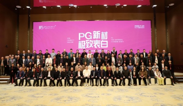 ?PG新材，極致表白 | 意大利PG新品發(fā)布暨企業(yè)戰(zhàn)略發(fā)布會圓滿舉行！