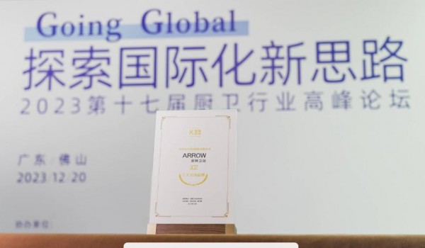 箭牌斬獲十大衛(wèi)浴品牌、2023年度衛(wèi)浴科技創(chuàng)新 雙項大獎！