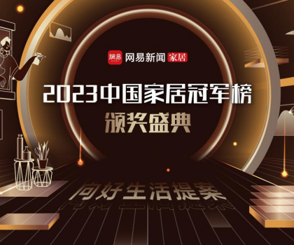 【喜訊】惠達衛(wèi)浴再登中國家居冠軍榜，獲重量級獎項