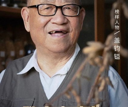 預(yù)告 | 《秘密大改造》鷹衛(wèi)浴攜宋微建致敬“大豆院士”蓋鈞鎰