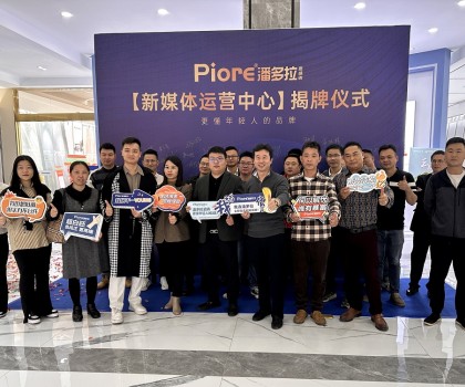 運(yùn)啟新篇 賦能終端│潘多拉瓷磚新媒體運(yùn)營(yíng)中心揭牌儀式圓滿舉行！