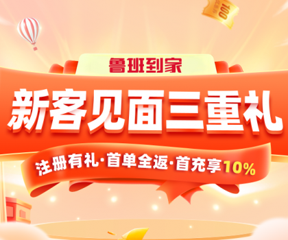 衛(wèi)浴人專屬，魯班到家重磅福利來襲！