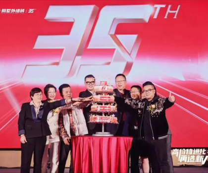 廣陶·別墅外墻磚高價(jià)值進(jìn)化大會(huì)暨2024品牌服務(wù)商年會(huì)盛大召開！