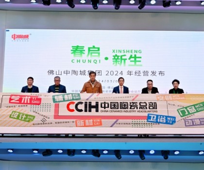 陶衛(wèi)不分家！“中國(guó)陶瓷總部”升級(jí)為“中國(guó)陶瓷衛(wèi)浴總部”