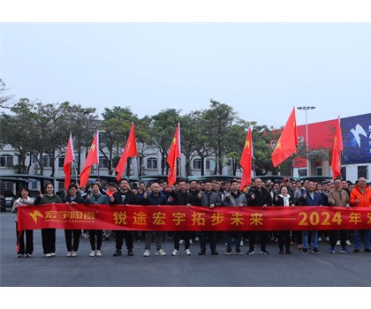 銳途宏宇，拓步未來！2024宏宇陶瓷工作動員會圓滿成功！