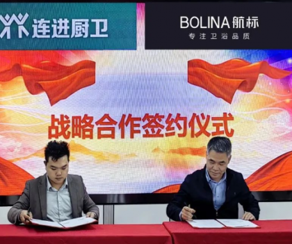 航向新篇章丨航標衛(wèi)浴與新巖素、連進廚衛(wèi)攜手戰(zhàn)略合作
