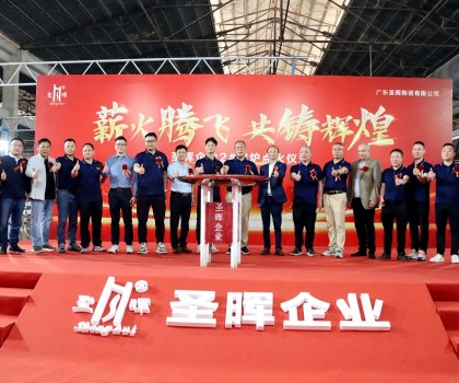 圣暉企業(yè)2號窯爐點(diǎn)火大吉、產(chǎn)銷兩旺干勁足！