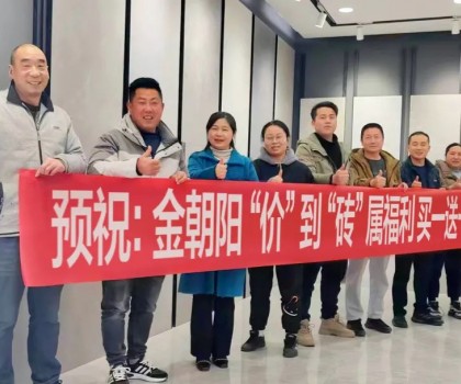 強(qiáng)商扶商 增效贏利│金朝陽瓷磚3-4月核心經(jīng)銷商幫扶項(xiàng)目圓滿收官