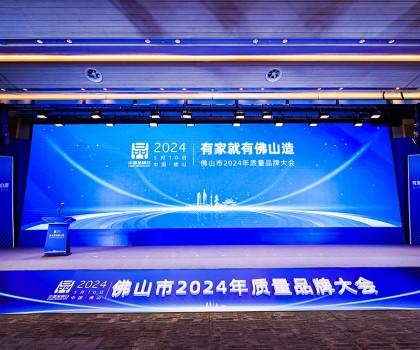 510中國品牌日丨箭牌家居攬獲質(zhì)量品牌大會四項大獎，向“質(zhì)”發(fā)力向“新”前行