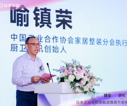 蝶變 進(jìn)化 共創(chuàng)｜2024日豐衛(wèi)浴總部旗艦店煥裝揭幕盛典暨全國代理商峰會(huì)圓滿成功！