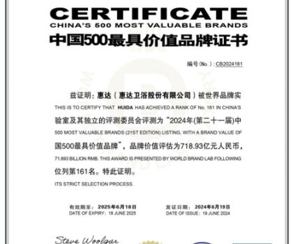 連續(xù)21年丨“中國500最具價(jià)值品牌”榜單，惠達(dá)衛(wèi)浴品牌價(jià)值飆升至718.93億