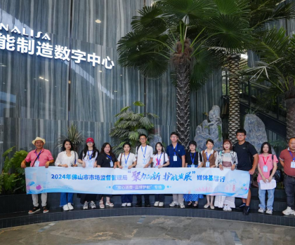 佛山放心消費(fèi)新體驗(yàn)，大灣區(qū)及周邊新聞媒體、網(wǎng)絡(luò)大V齊聚蒙娜麗莎